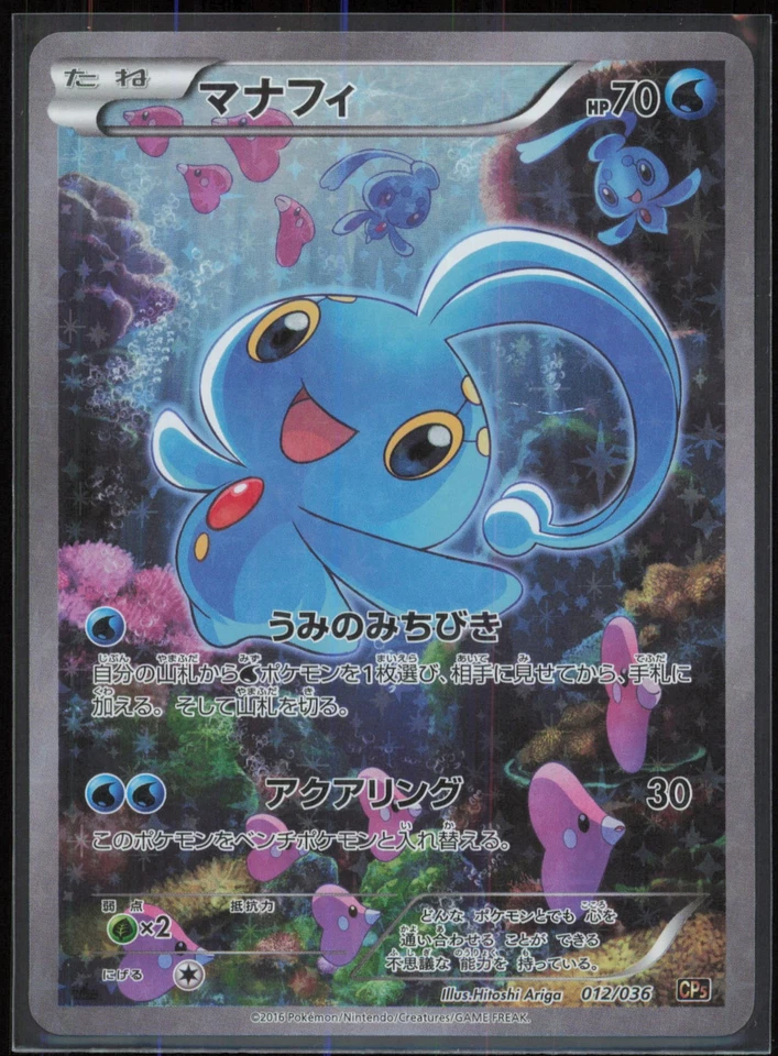 Manaphy 012/036 CP5: Mythical & Legendary Dream Shine Collection Japanese MP - Image 1 of 2