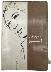 Asir by Forugh Farrokhzad - Persian Poetry Book (Farsi, Rare) - Imagen 1 de 4