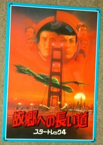 Star Trek IV Die Reise nach Hause japanisches Filmprogramm Buch SB - Bild 1 von 2