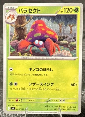 Parasect 005/100 Sv9: Battle Partners Regular (Japanese) - Image 1 of 2