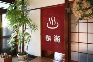 Noren Japanischer Türvorhang Wandteppich Hot Springs Chubu Atami dunkelrot 150x85cm - Bild 1 von 7