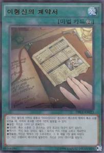 [DBLE-KR023] Ultra Parallel Rare "Dark Contract with the Entities" Korean - Picture 1 of 1