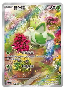 Pokemon Chinese Exclusive Horizons Gem CBB1C Sprigatito 01 08/09 Holo Mint Card - Picture 1 of 2