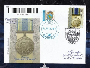 Ukraine 2025 FDC Reg. letter Defender of the Motherland Medal New - Picture 1 of 1