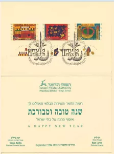 Israel Sc. 1284 - 1286 Festivals Stylized Design 1996 Jewish New Year Card - Picture 1 of 3