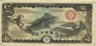 Chiny P.M17 5 jenów (1940) (3) pieniądze wojskowe