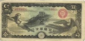 China P.M17 5 Yen (1940) (3) Militärgeld - Bild 1 von 2