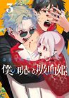 Boku no noroi no kyuketsuki 3 Japanese Comic Manga Vampire Chisaki Kanai