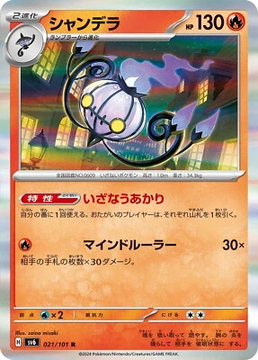 Pokemon Card sv6 021/101 Chandelure R Transformation Mask - Image 1 of 2