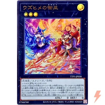 Uzuhime the Manifested Mikanko - Ultra Rare TTP1-JP058 Tactical-Try Pack YuGiOh - Image 1 of 3