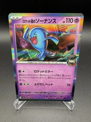 Team Rocket's Wobbuffet 040/098 SV10: The Glory of Team Rocket Holo (Japanese) - Image 1 of 4