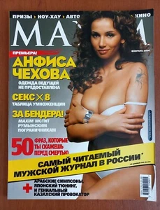 MAXIM Ukrainian Men Magazine february 2006 Nude Girls Anfisa Chekhova Cover - Picture 1 of 8