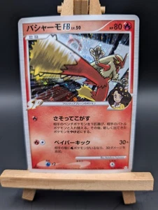 Blaziken FB 019/100 Pt3: Beat of The Frontier Holo (Japanisch) - Bild 1 von 4