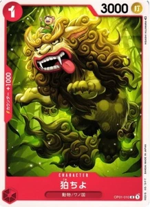 Komachiyo 狛ちよ OP01-010 C One Piece Romance Dawn Japanese Card Game - Picture 1 of 1