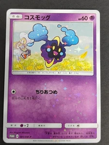 Cosmog P 081/SM-P promo Promo Japanese Pokemon Card Game NM eb98 - Picture 1 of 14