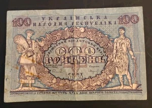 1918 Ukraine 100 Hryven Banknote Circulated World Paper Currency Collectible - Picture 1 of 4