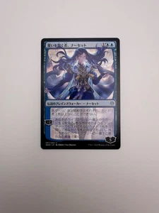 War of the Spark Magic: The Gathering Narset, Parter of Veils Giapponese - Foto 1 di 1