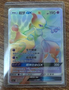 Pokemon S-Chinese Sun&Moon 2023 Pokémon Ball Gift Box Mewtwo-GX Rainbow Holo New - Picture 1 of 1