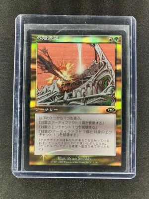 MTG Hull Breach Planeshift Japanese Near Mint Foil - Image 1 of 4