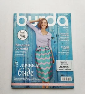Burda 2 / 2019 magazine Russian language  - Bild 1 von 4