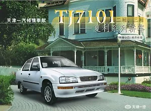 FAW Tianjin Xiali TJ7101 & TJ7101U cars (Daihatsu, China)_2004 Prospekt Brochure - Bild 1 von 2