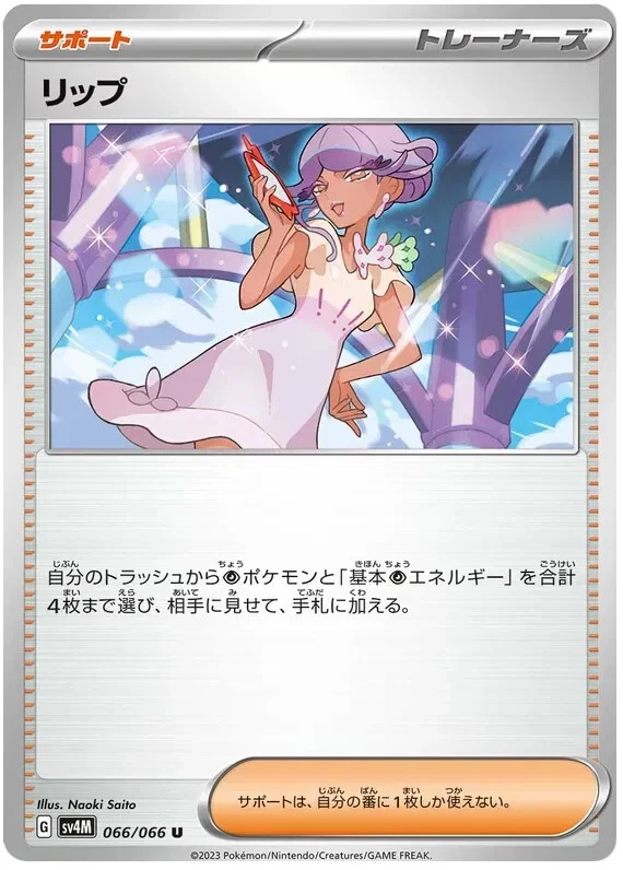 Tulip 066/066 - SV4M - Future Flash - U - Pokemon Japanese - Image 1 of 1