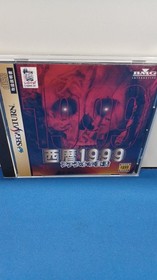 Year 1999 Pharaoh S Deep Sea Sega Saturn Software Model T 18001G Lobotomy  FI895