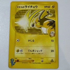 Pokemon Japanese Lt. Surge's Raichu 053/141 VS Series 1st Ed. LP+ U.S. Seller - Picture 1 of 15
