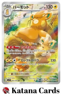 EX/NM Pawmot AR 085/078 SV1V Violet ex Pokemon Cards Japanese - Image 1 of 4