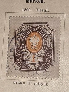 Foreign Russia Russland 1c Stamp Used - #I629 - Picture 1 of 1