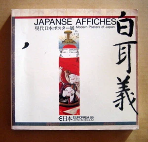 JAPANSE AFFICHES - Modern Posters of Japan, Exhibition Catalogue / 1989 - Picture 1 of 12
