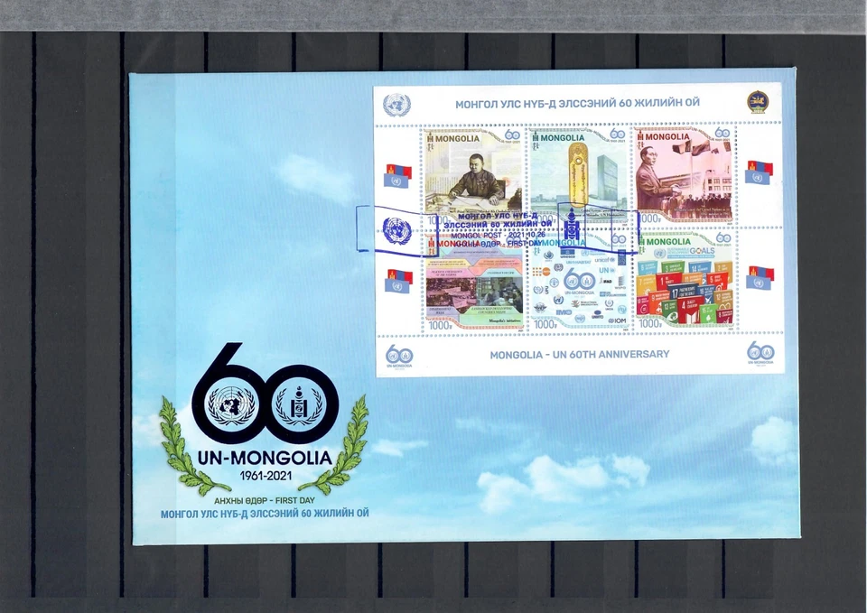 Mongolia-UN 60th anniversary FDC Mongolia 2021 - Image 1 of 1