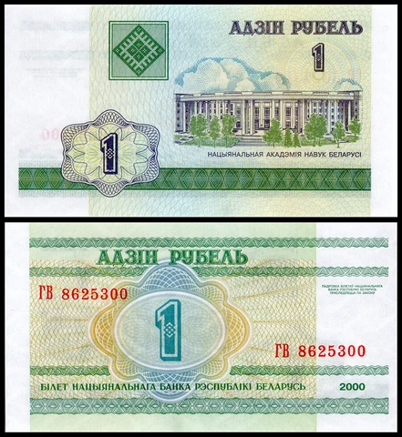 Belarus 1 Rublei, 2000, P-21, UNC Cover