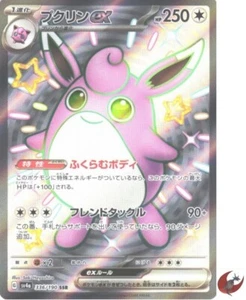 Pokemon card sv4a 336/190 Wigglytuff ex SSR Scarlet & Violet Treasure - Picture 1 of 9