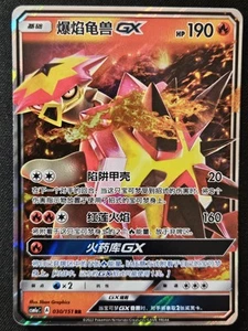 Chinese Turtonator GX 030/151 csm1a Sun & Moon Double Rare Holo Pokémon 2022 NM - Picture 1 of 2