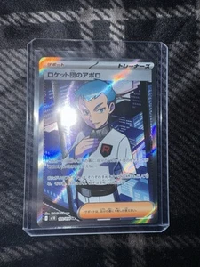 Team Rocket's Archer 120/098 Sv10: The Glory of Team Rocket Holo (Japanese) - Picture 1 of 4
