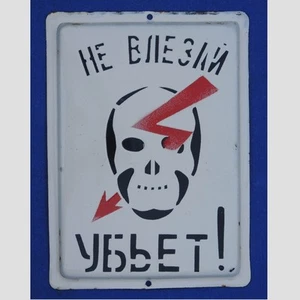 USSR Vintage DANGER Warning SKULL Enamel PLAQUE /Don't CLIMB/ 1ft=30cm Old Metal - Picture 1 of 2