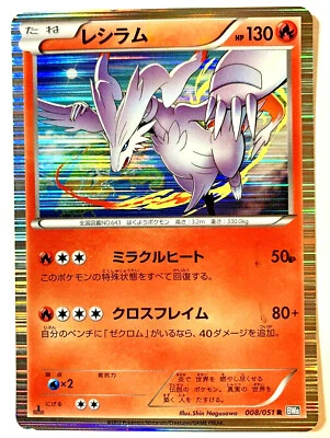 Japanese - RESHIRAM - 008/051 - Thunder Knuckle - Pokemon - HOLO RARE - 1st Ed. - Image 1 of 3