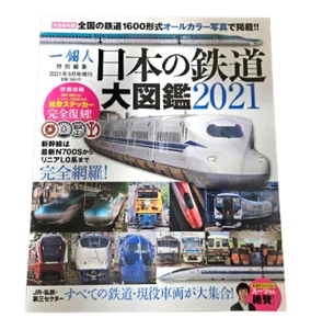 Japanese Railway Encyclopedia 202 - Ikkojin September 2021 Very Good - Picture 1 of 5