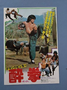 Drunken Master Japan B5 mini poster volantino chirashi 1978 Jackie Chan quasi nuovo raro!! - Foto 1 di 6
