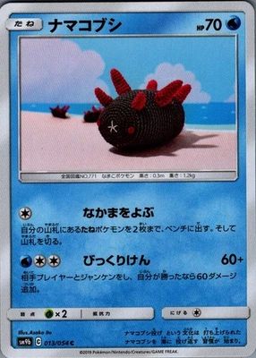 Pyukumuku Common SM9b: Full Metal Wall 013/054 NM - Image 1 of 2