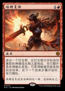 MTG- Molten Duplication(BIG-0014)-Chinese-Regular-Near Mint - Picture 1 of 1