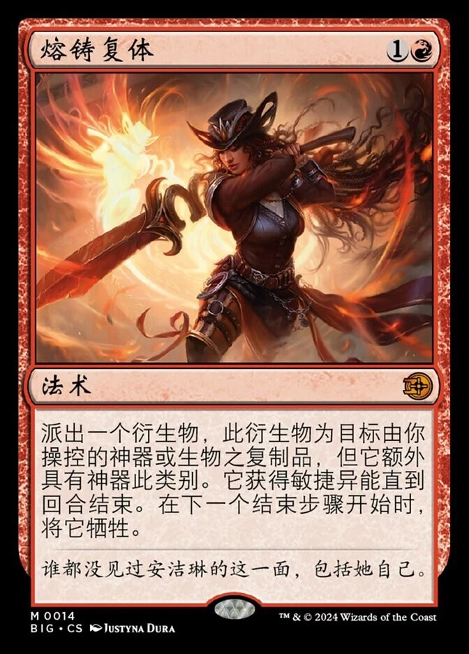 MTG- Molten Duplication（BIG-0014）-Chinese-Regular-Near Mint - Image 1 of 1