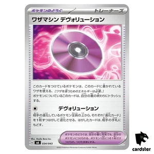 Technical Machine Devolution 034/043 MA Premium Trainer Box MEGA Pokemon Jap - Picture 1 of 7