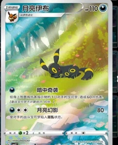 Pokemon TCG Chinese exclusive Umbreon Gem Pack 2 CBB2C unique Holo Full Art NM - Picture 1 of 2