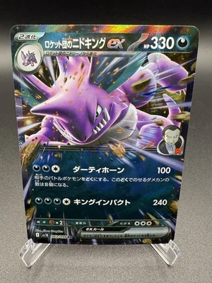Team Rocket's Nidoking ex 063/098 SV10: The Glory of Team Rocket Holo (Japanese) - Image 1 of 4