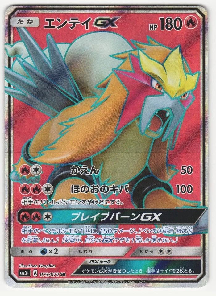 US SELLER Pokemon Japanese - Entei GX SR 073/072 SM3+ Shining Legends NM-MINT #1 - Image 1 of 2