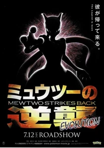 Mewtwo Strikes Back Anime Japanese Original Mini Movie Poster Chirashi Flyer B5 - Bild 1 von 2