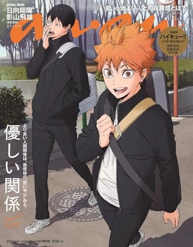 Anan Magazine 2024 No.2387 Special Edition Haikyu Shoyo Hinata Tobio Kageyama - Image 1 of 1
