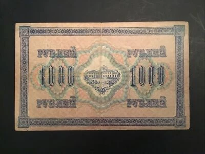 Russia, Civil War Issues-1000 Rubles 1917 Banknote, Serial# BC182441⚜️*️⃣💵 0774 - Image 1 of 2